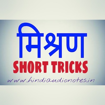 mixture question tricks in hindi
