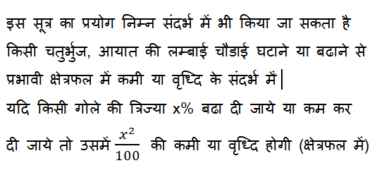 प्रतिशत 🔥 के 19 सबसे महत्वपूर्ण सवाल जो बार बार पूछे जाते हैं ! Percentage Short Tricks in Hindi 18
