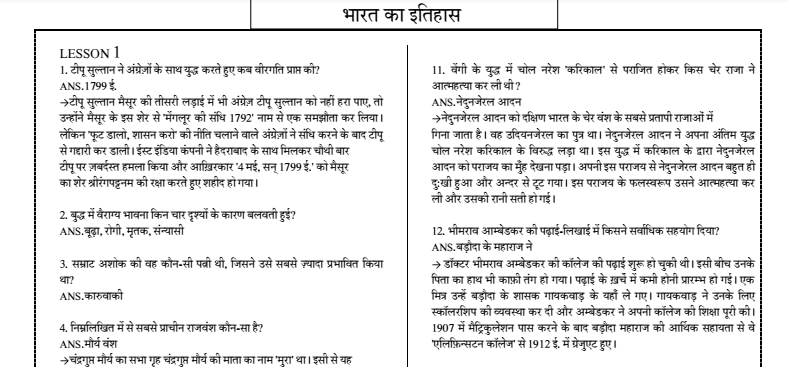 history in hindi