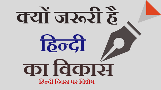 hindi diwas speech in hindi, hindi divas in hindi