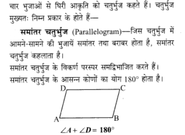 चत र भ ज Quadrilateral स सम ब ध त अत महत वप र ण तथ य व प रम य