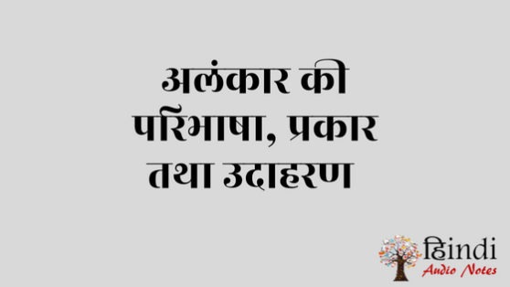 alankaar in hindi