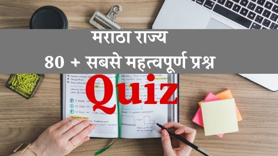 maratha rajya quiz