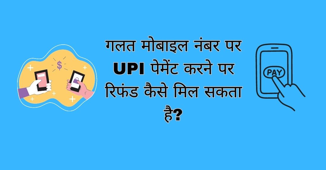 upi-how-to